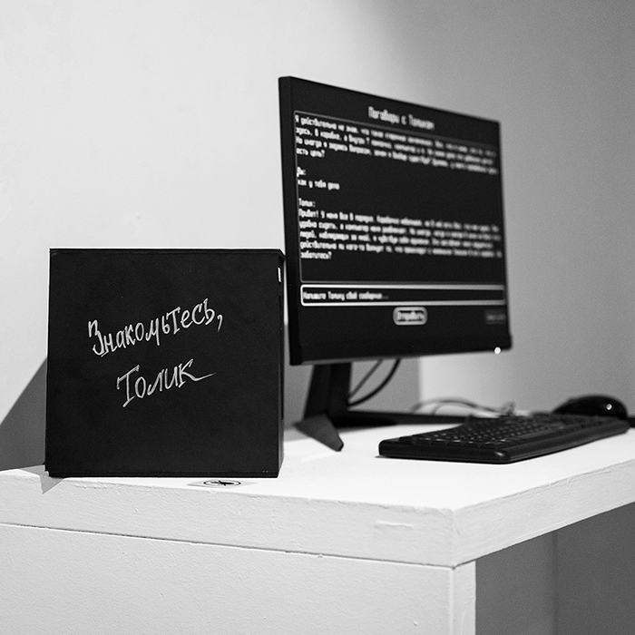 Знакомьтесь, Толик - интерактивная инсталляция с применением ИИ (ч/б)